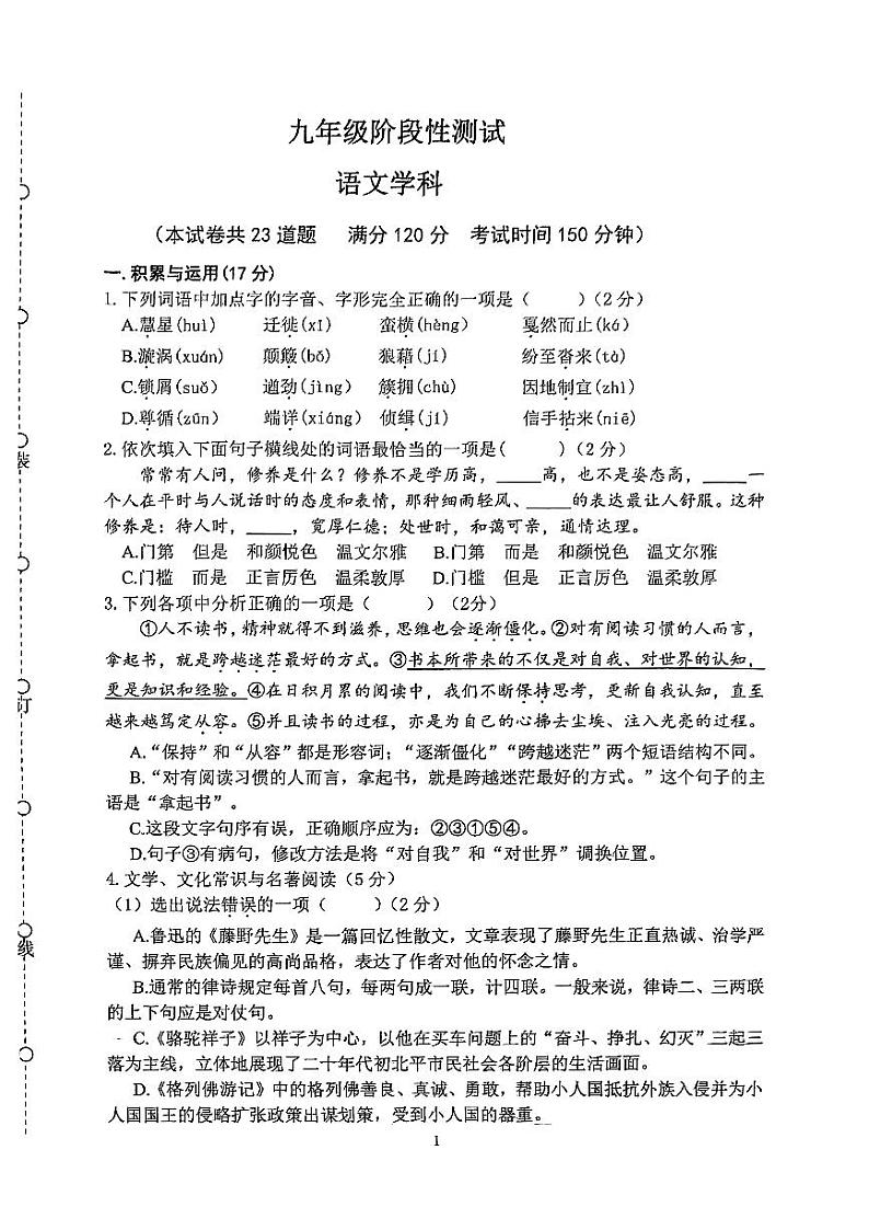 2024年辽宁省沈阳市铁西区中考零模语文试卷01