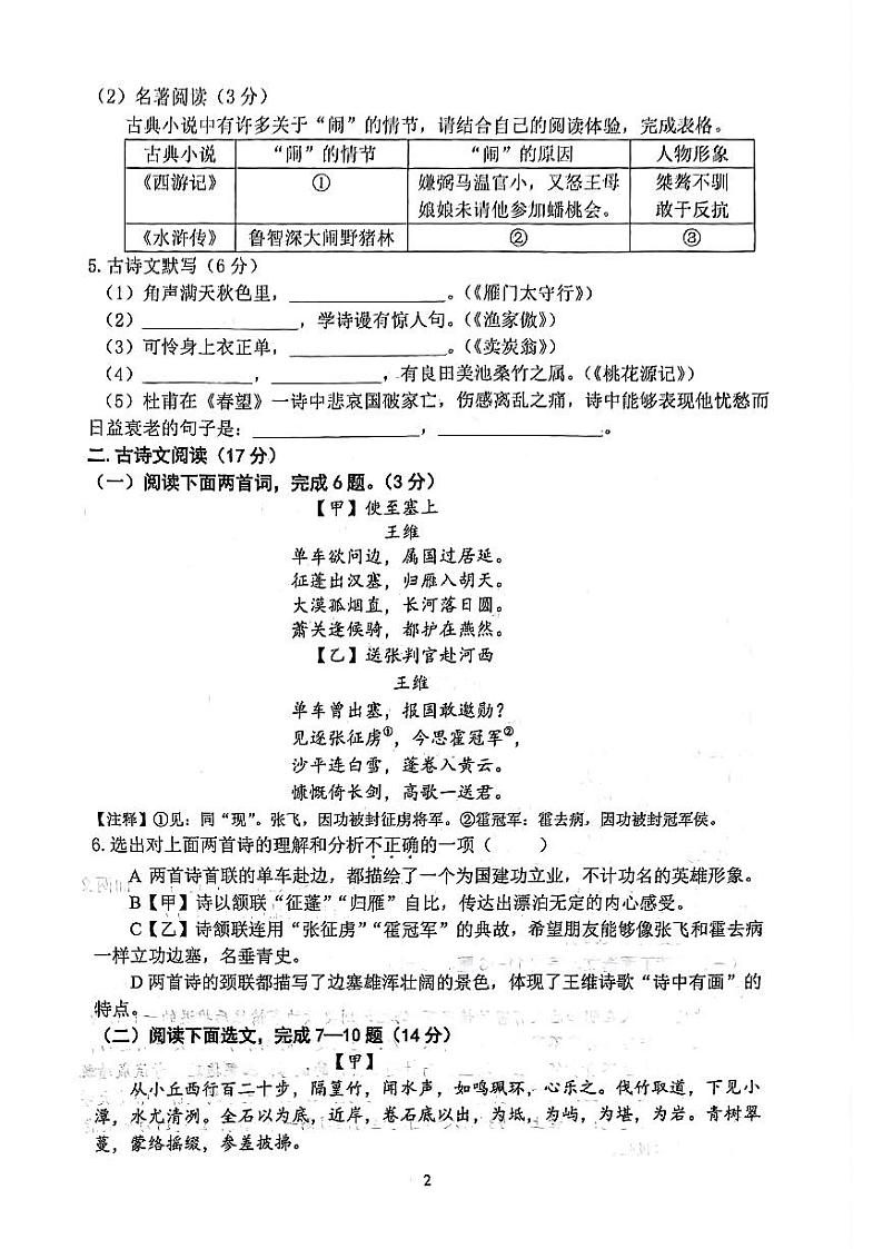 2024年辽宁省沈阳市铁西区中考零模语文试卷02