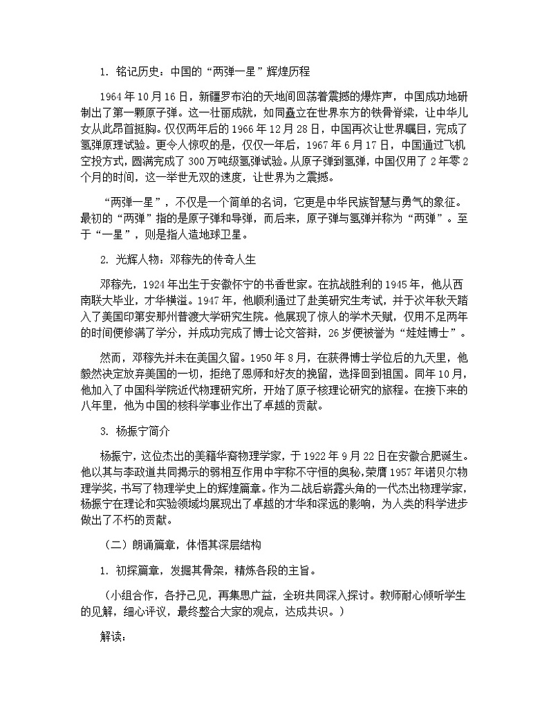 第1课《邓稼先》教学设计2023-2024学年统编版语文七年级下册第2页