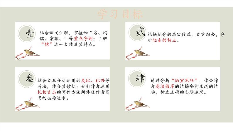 第17课《短文两篇—陋室铭》课件2023-2024学年统编版语文七年级下册第2页