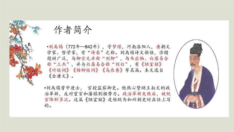 第17课《短文两篇—陋室铭》课件2023-2024学年统编版语文七年级下册第3页