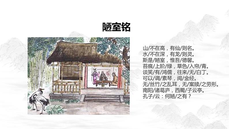 第17课《短文两篇—陋室铭》课件2023-2024学年统编版语文七年级下册第5页