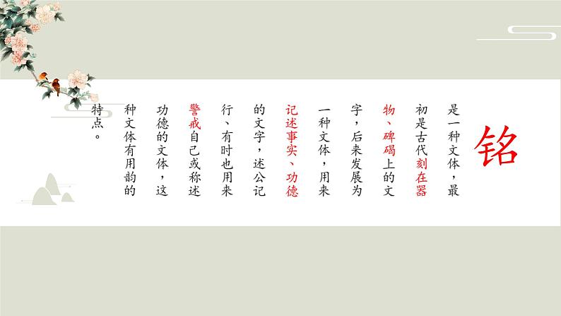 第17课《短文两篇—陋室铭》课件2023-2024学年统编版语文七年级下册第6页