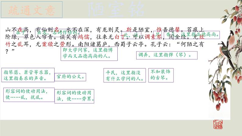 第17课《短文两篇—陋室铭》课件2023-2024学年统编版语文七年级下册第7页
