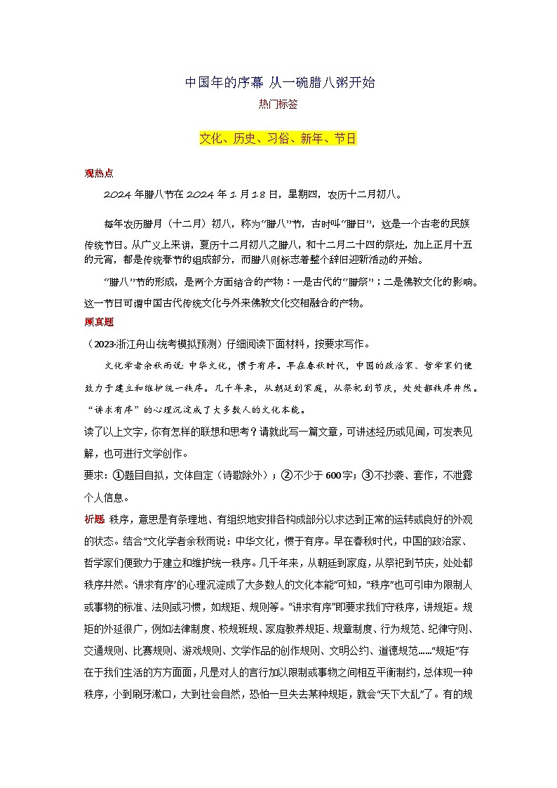 专题02 中国年的序幕 从一碗腊八粥开始-2024年中考语文作文2月度热点素材解读第1页