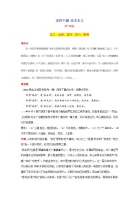 专题05 坚持不懈 追求正义-2024年中考语文作文2月度热点素材解读