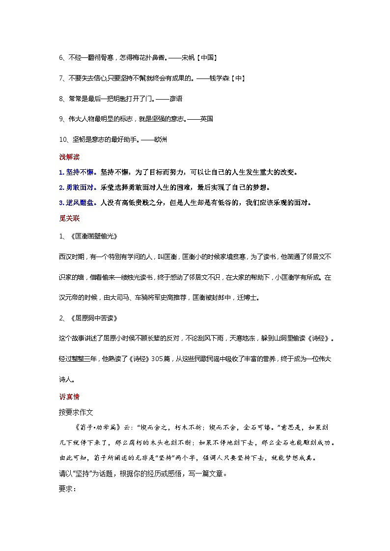 专题07 热辣滚烫 逆风翻盘-2024年中考语文作文2月度热点素材解读第2页