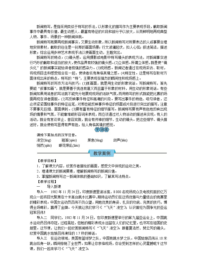 （教案Word）人教版八年级上册语文 3  “飞天”凌空——跳水姑娘吕伟夺魁记02