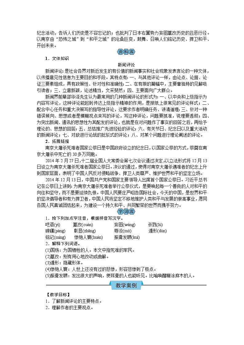 （教案Word）人教版八年级上册语文 5  国行公祭，为佑世界和平第2页