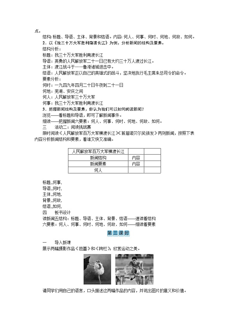 （教案Word）人教版八年级上册语文 第一单元综合案例02