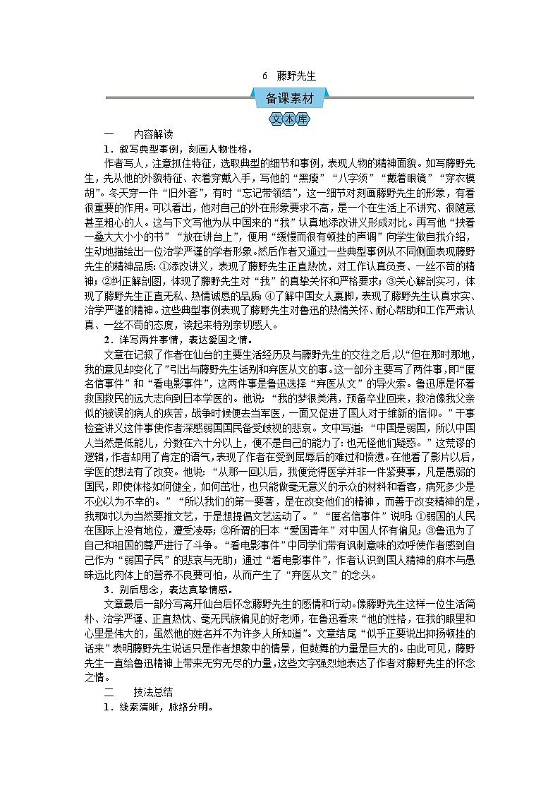（教案Word）人教版八年级上册语文 6  藤野先生01