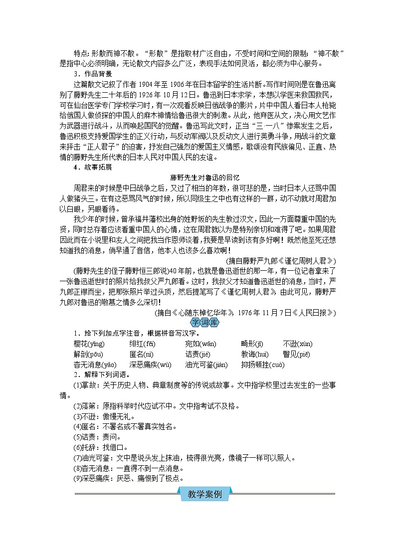 （教案Word）人教版八年级上册语文 6  藤野先生03