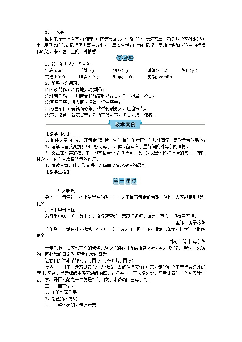 （教案Word）人教版八年级上册语文 7  回忆我的母亲03