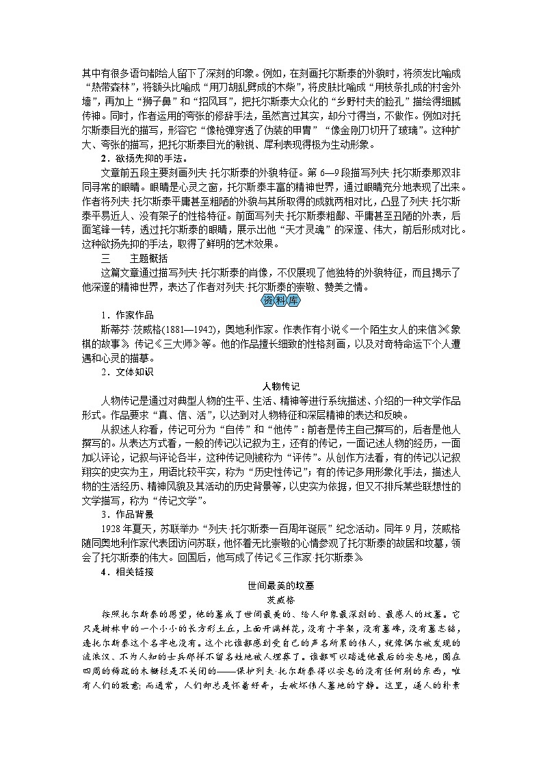 （教案Word）人教版八年级上册语文 列夫•托尔斯泰02