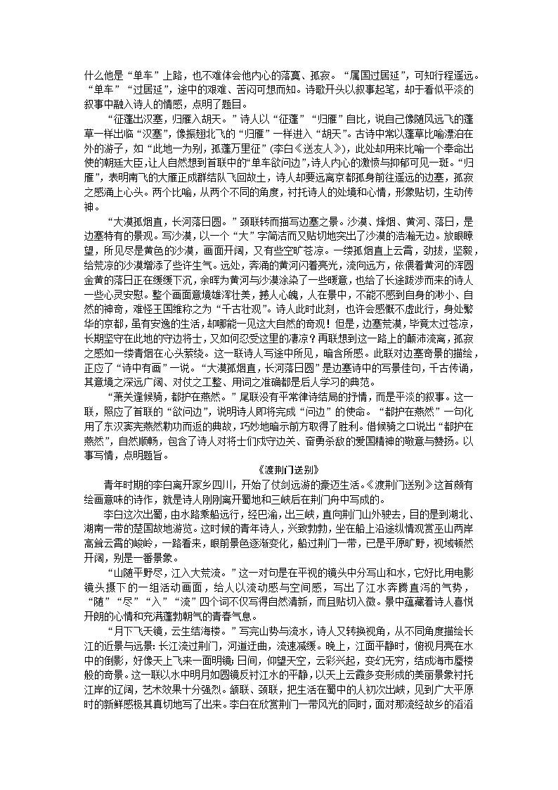 （教案Word）人教版八年级上册语文 13  唐诗五首02