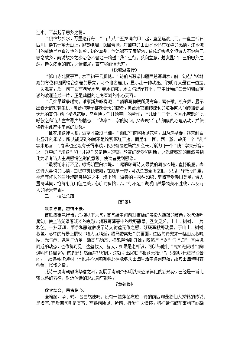 （教案Word）人教版八年级上册语文 13  唐诗五首03