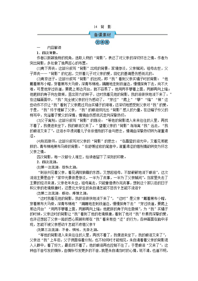 （教案Word）人教版八年级上册语文 14  背　影01