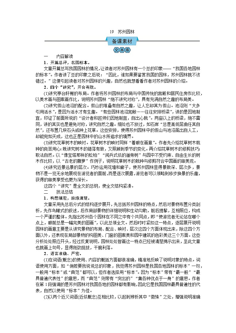 （教案Word）人教版八年级上册语文 19  苏州园林01