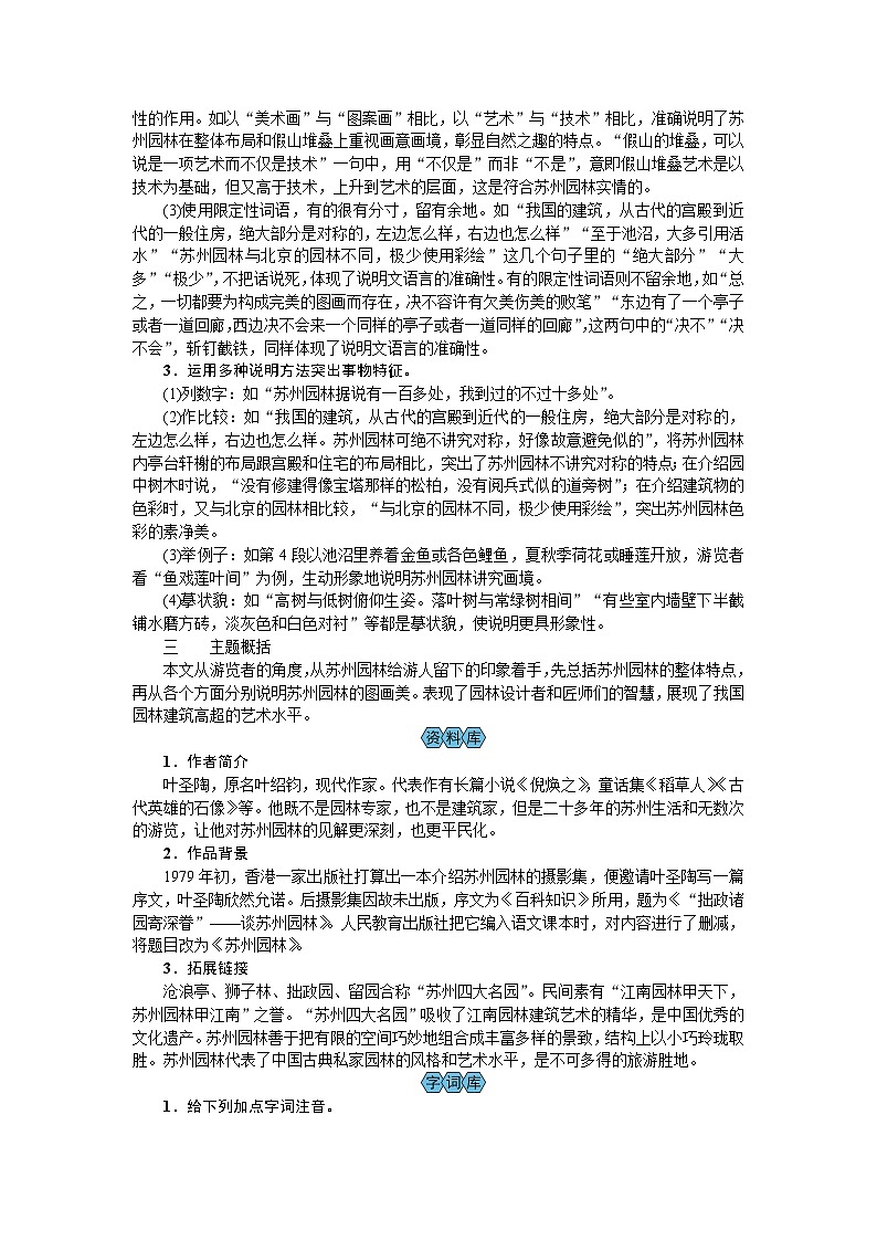 （教案Word）人教版八年级上册语文 19  苏州园林02