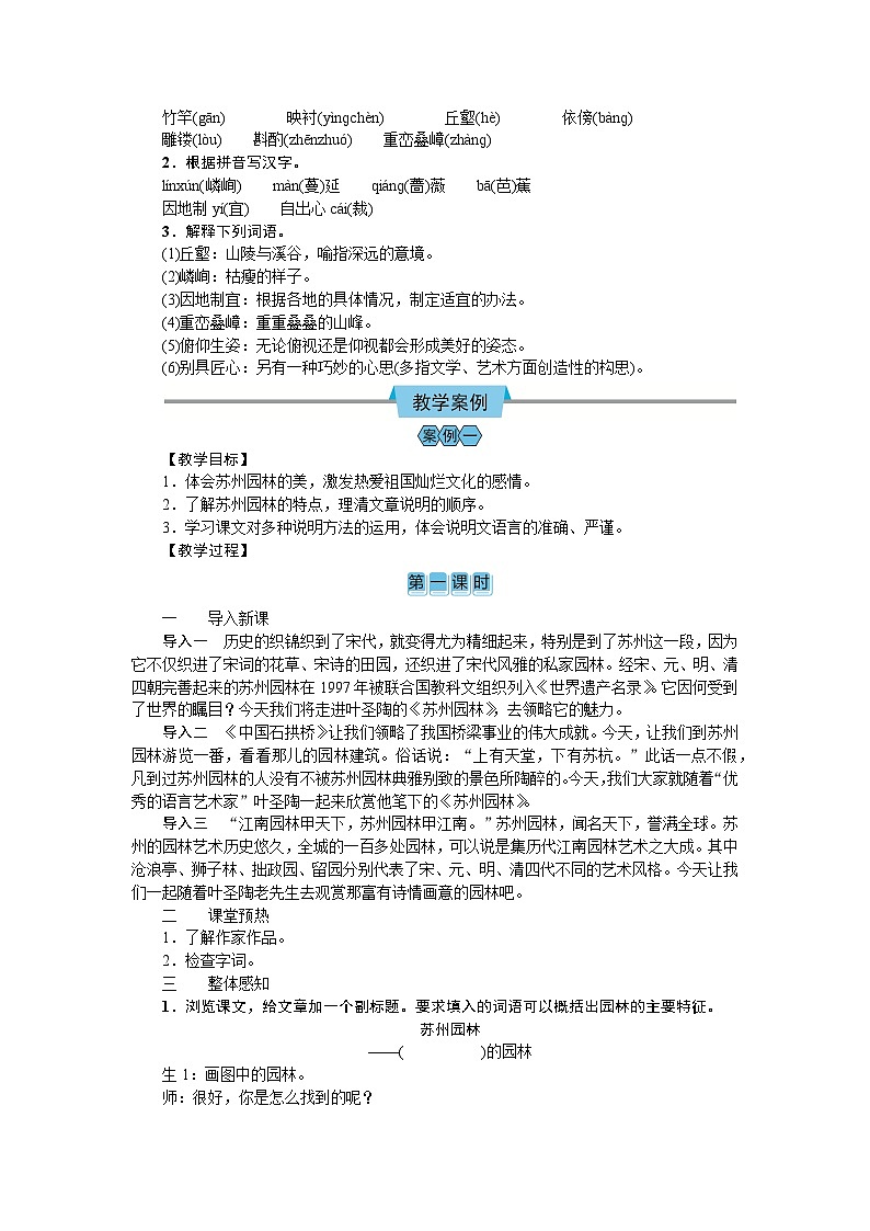 （教案Word）人教版八年级上册语文 19  苏州园林03