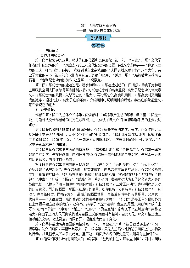 （教案Word）人教版八年级上册语文 20  人民英雄永垂不朽01