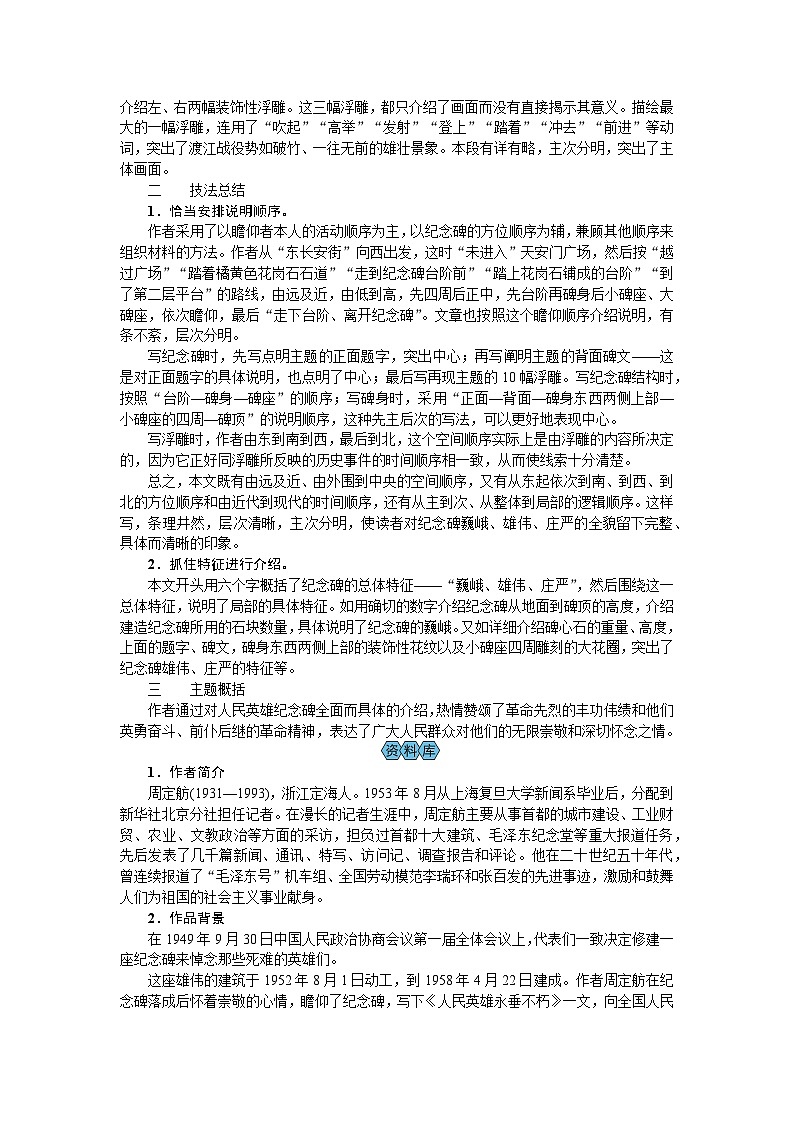 （教案Word）人教版八年级上册语文 20  人民英雄永垂不朽02
