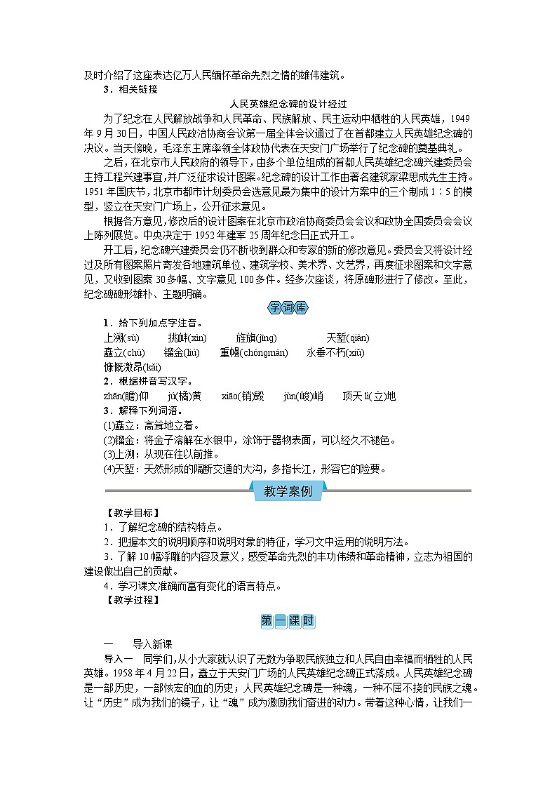 （教案Word）人教版八年级上册语文 20  人民英雄永垂不朽03