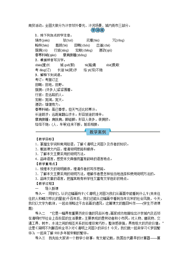 （教案Word）人教版八年级上册语文 22  梦回繁华02