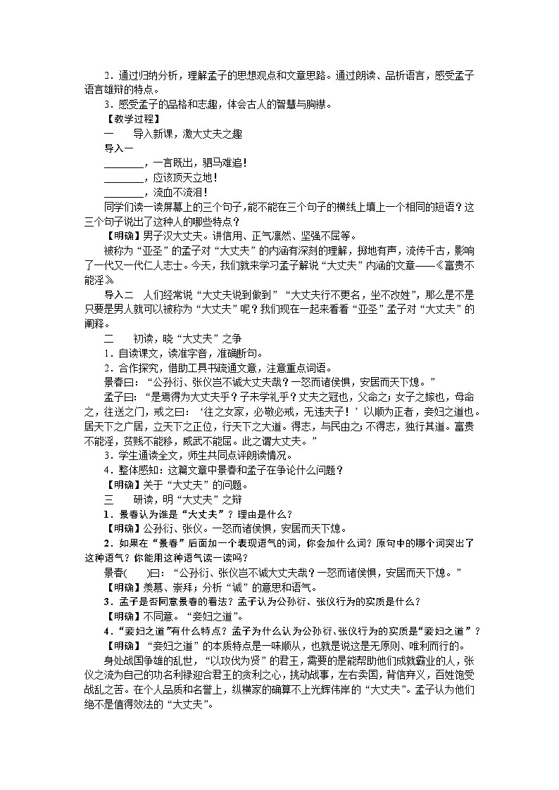 （教案Word）人教版八年级上册语文 富贵不能淫第2页