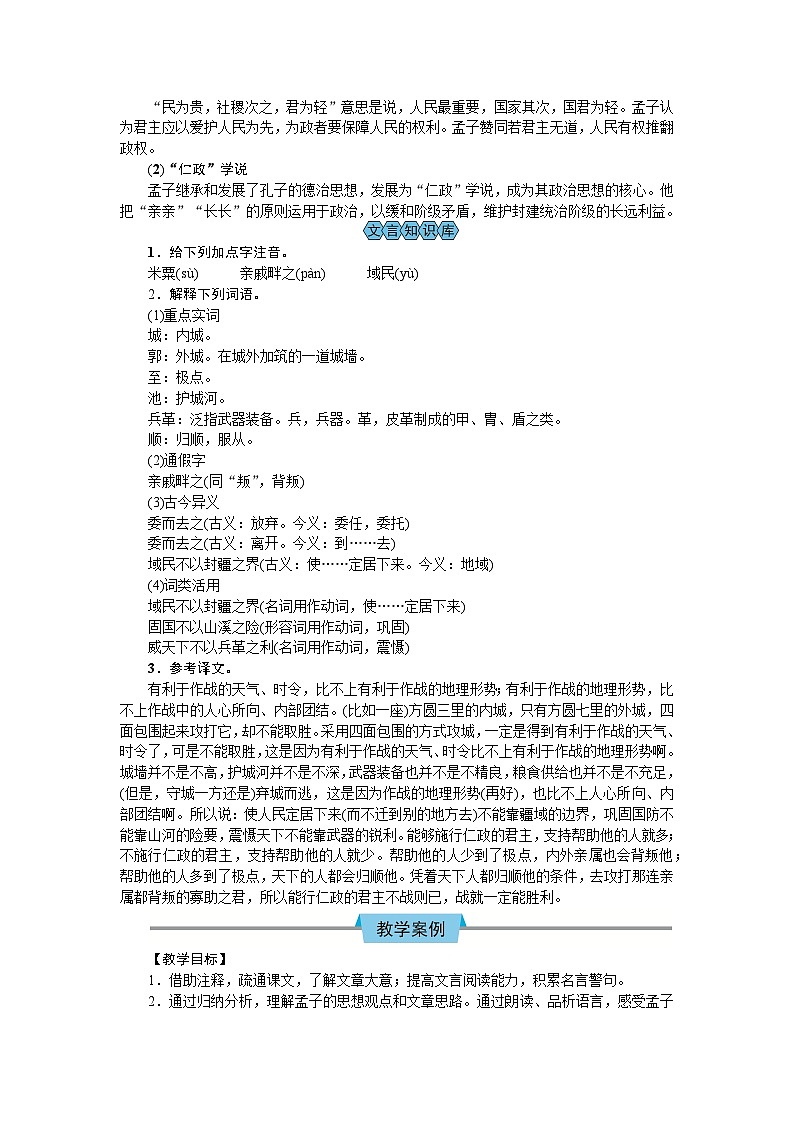 （教案Word）人教版八年级上册语文 得道多助，失道寡助第2页