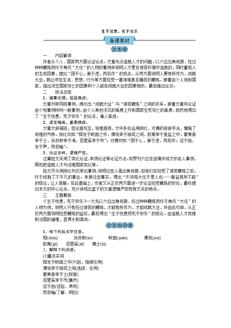 （教案Word）人教版八年级上册语文 生于忧患，死于安乐01