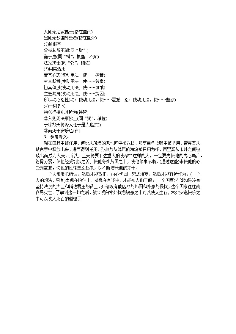 （教案Word）人教版八年级上册语文 生于忧患，死于安乐02