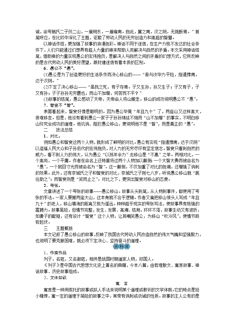 （教案Word）人教版八年级上册语文 24  愚公移山02