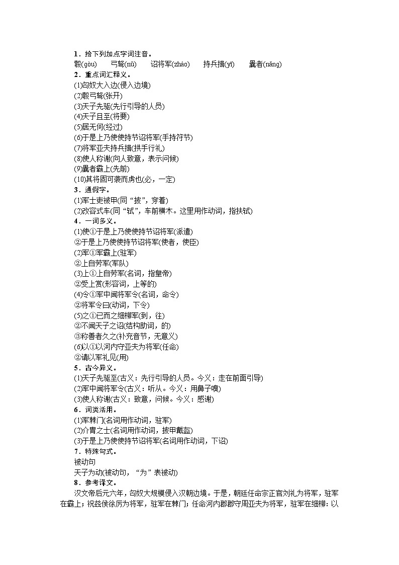 （教案Word）人教版八年级上册语文 25  周亚夫军细柳第2页