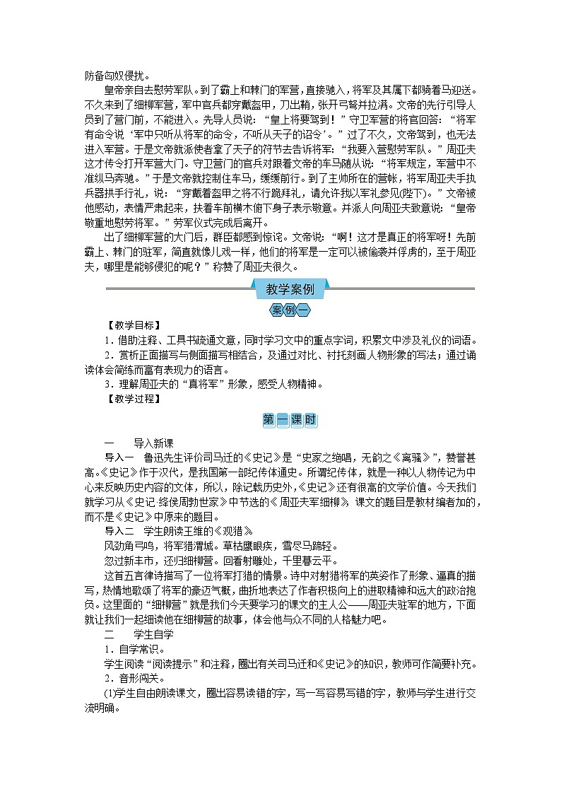 （教案Word）人教版八年级上册语文 25  周亚夫军细柳第3页
