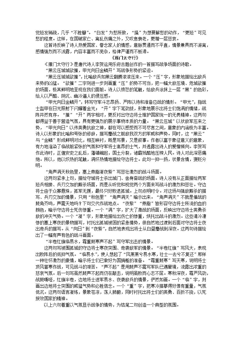 （教案Word）人教版八年级上册语文 26  诗词五首第2页