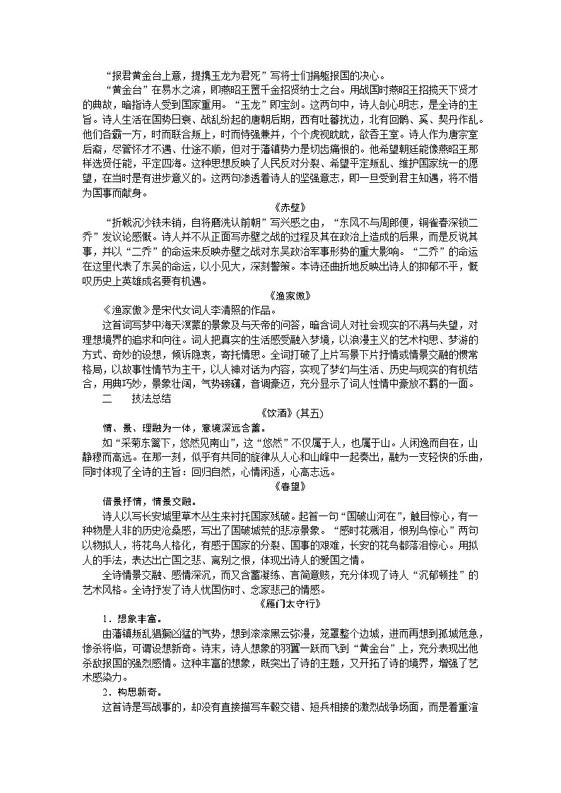 （教案Word）人教版八年级上册语文 26  诗词五首第3页