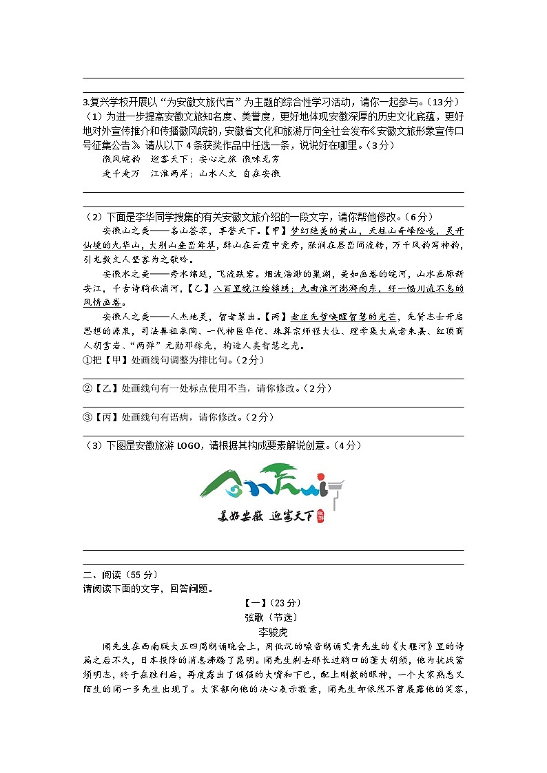 2024年安徽省蚌埠市部分学校中考一模语文试题02