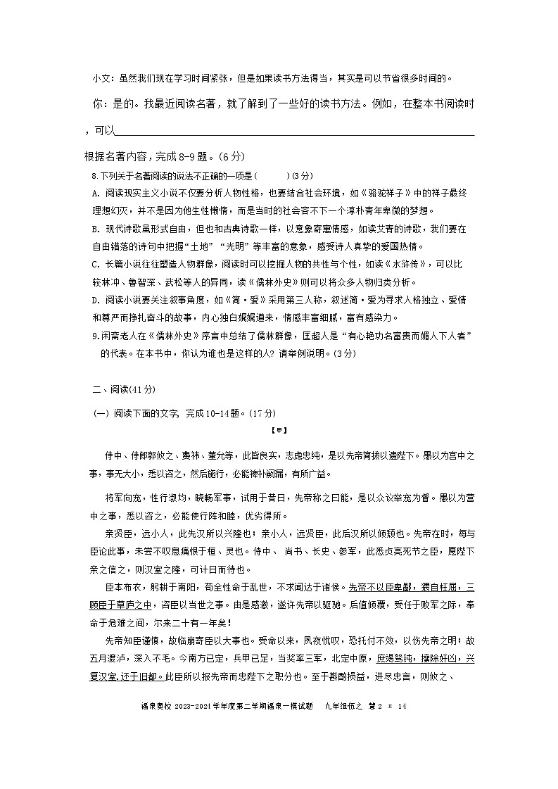 2024年广东省江门市福泉奥林匹克学校中考一模语文试题03
