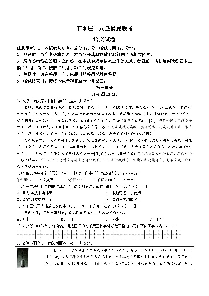 2024年河北省石家庄十八县中考一模联考语文试题01