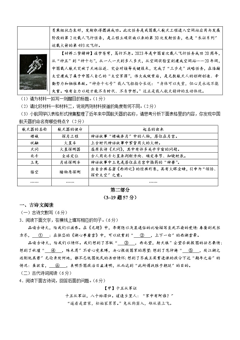 2024年河北省石家庄十八县中考一模联考语文试题02