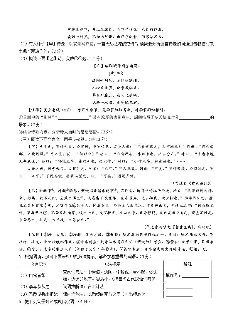 2024年河北省石家庄十八县中考一模联考语文试题03