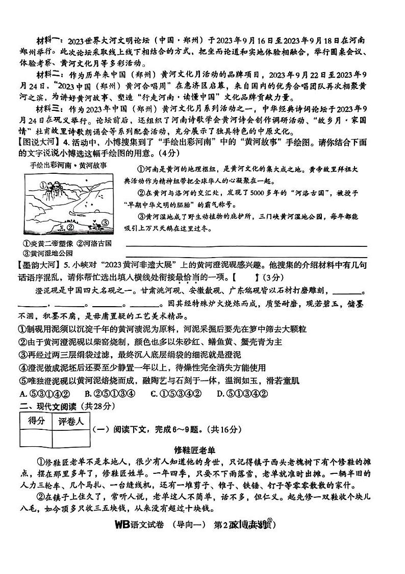 2024年河南省许昌市部分学校中考一模语文试题第2页