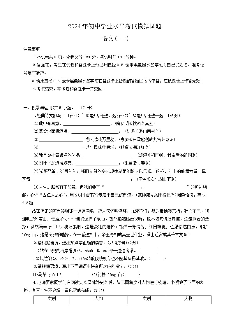 2024年陕西省西安市莲湖区中考一模语文试题第1页