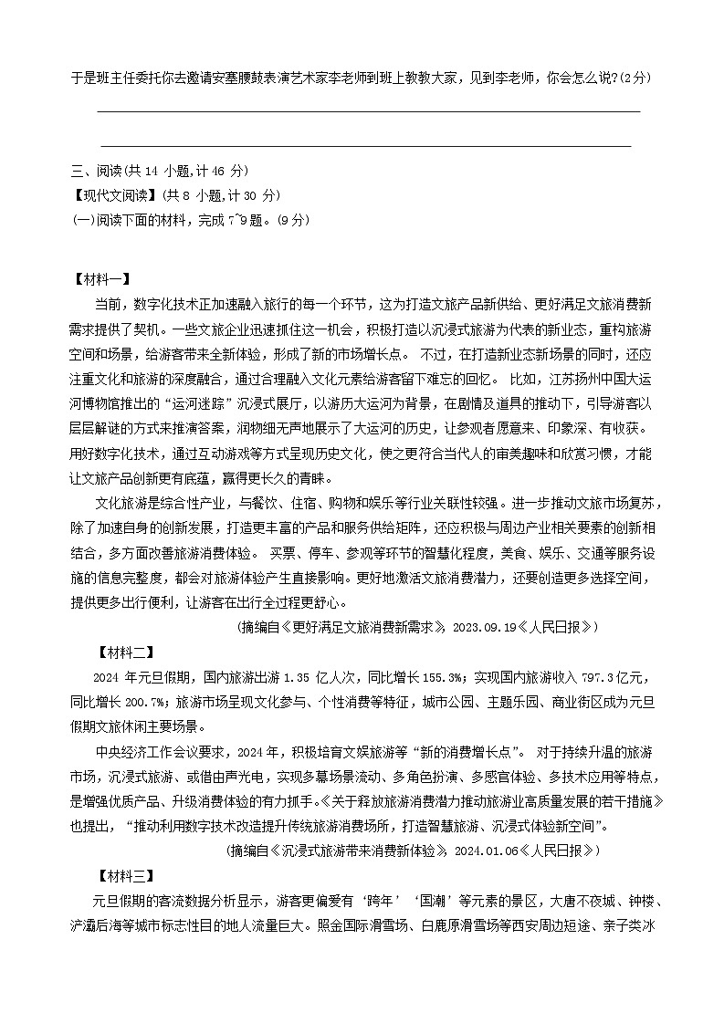 2024年陕西省西安市莲湖区中考一模语文试题第3页