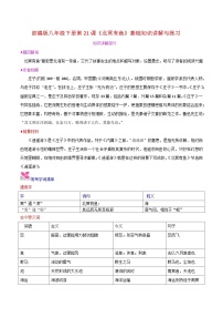 初中语文人教部编版八年级下册北冥有鱼课后练习题