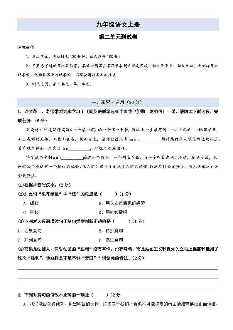 【第二单元】-九年级语文上册单元测试卷01