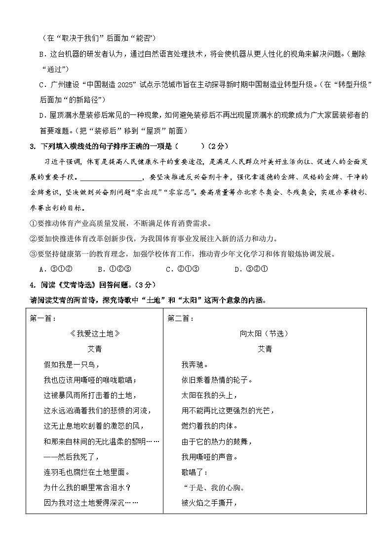 【第二单元】-九年级语文上册单元测试卷02