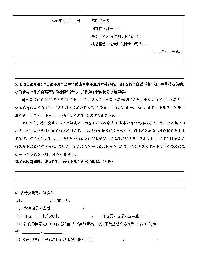 【第二单元】-九年级语文上册单元测试卷03