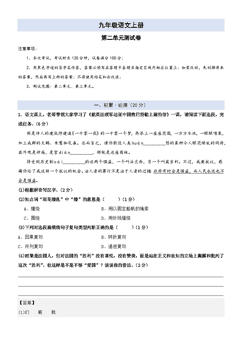 【第二单元】-九年级语文上册单元测试卷01